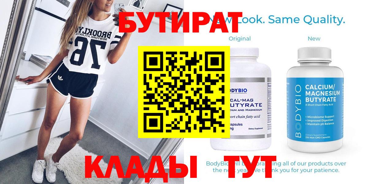 Бутират бутик Сергиев Посад