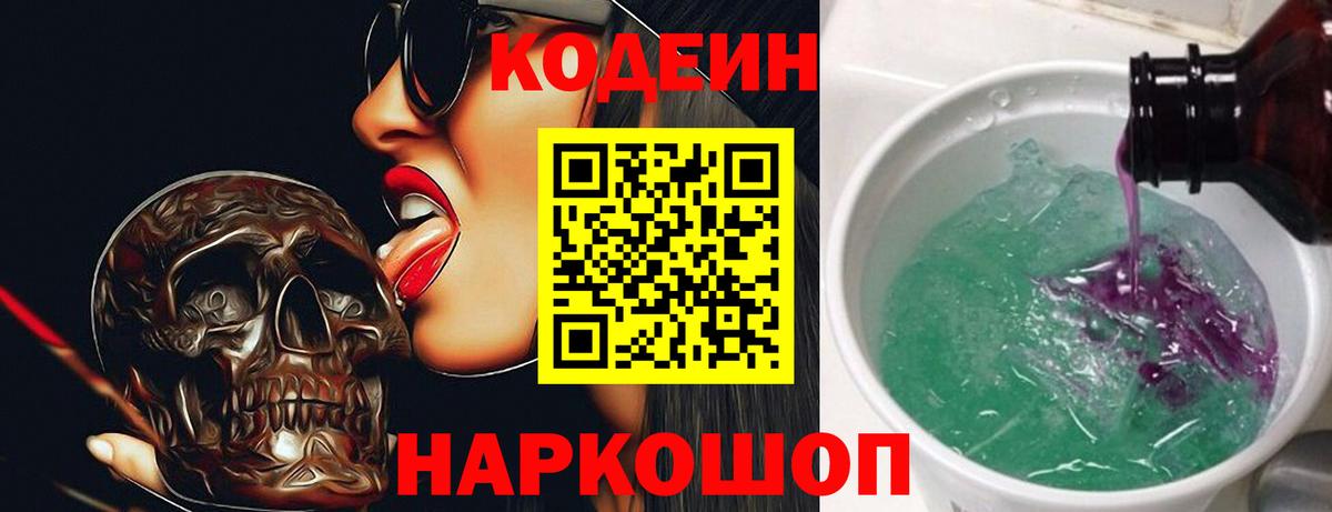 Сергиев Посад  Codein напиток Lean (лин)  Вход с VPN  Codein напиток Lean (лин) 