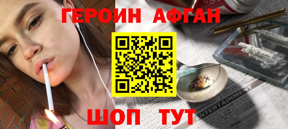 Героин Афган Сергиев Посад