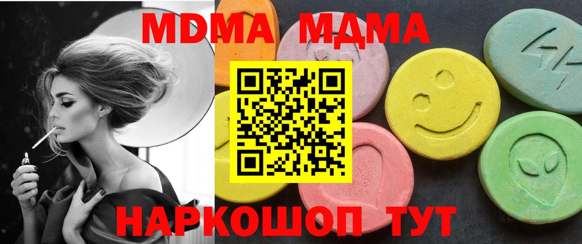 МДМА Molly Сергиев Посад
