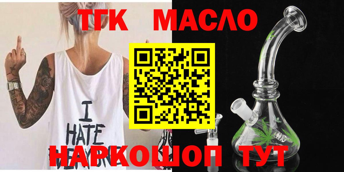 ТГК гашишное масло  Дистиллят ТГК жижа  Сергиев Посад  купить наркотик  Вход с VPN 